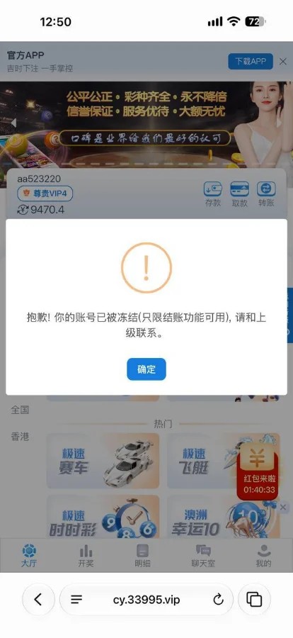 彩娱乐平台不出款并封号，VIP4玩家充值3200